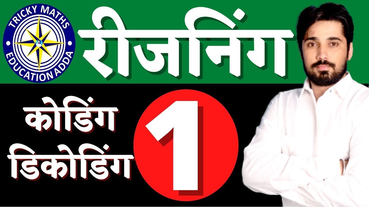 REASONING CODING DECODING PART 1 BY ASHOK CHOUDHARY