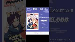 2026/7/26（日）大阪開催超かぐや姫 ！オンリー同人即売会 「パンケーキ食べたい！」のお品書きです！ #超かぐや姫 #イラスト #shorts