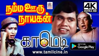 namma ooru nayagan movie