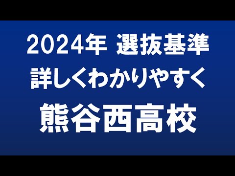 経済学科 埼玉県高校入試　2024年　熊谷西高校