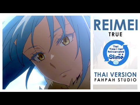 (Thai Version) Reimei - TRUE 【That Time I Got Reincarnated As A Slime】┃ FAHPAH ⚡