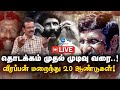 LIVE வீரப்பன் ஆதி முதல் அந்தம் வரை Veerappan Rise 