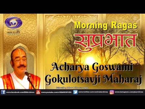 Suprabhat | Acharya Goswami Gokulotsavji Maharaj | Raga - Dhanya Dhaivat — वीडियो थंबनेल