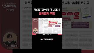 쿠팡 탈퇴, 아무나 못하는 이유