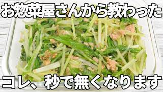 【水菜レシピ】鶏ガラの風味とごま油のコクで、やみつきになる味わい✨シャキッとした水菜に、ツナの旨みがよく合う一品！【副菜レシピ】【お弁当】【作り置き】【節約】