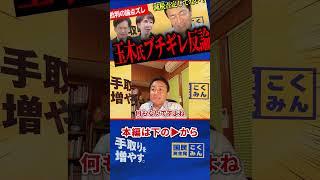 【玉木氏がブチギレ反論！？】「減税は否定してない！」批判の論点ズレを一刀両断…高市総理との党首討論前に国民民主の現実策を語る！【玉木雄一郎/国民民主党/鈴木邦和/山本期日前/選挙ドットコム】