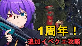【モンハンワイルズ】発売1周年！追加イベクエを記念攻略していく【狂撃kakeru】