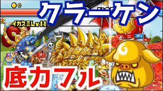 【城ドラ】ソコヂカラフルクラーケンのオークさんソロリーグ(城とドラゴン)