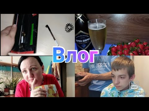 Собираемся в отпуск / Стрижка / Шампанское с клубникой / Маска для лица / Anika Z влог