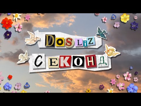 Do Sliz - Пішли на секонд (Official Lyric Video)