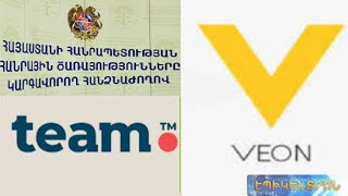 ՀԾԿՀ-ն համաձայնություն է տվել «Վեոն Արմենիա» ընկերության 100 տոկոս բաժնետոմսերի գրավադրմանը
