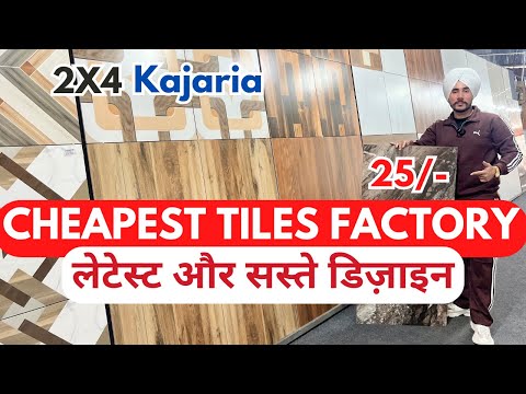 2×2 सबसे सस्ते टाइल्स | Factory Price Tiles | 2x4 ₹25/sq ft से शुरू | Wooden Floor Designs
