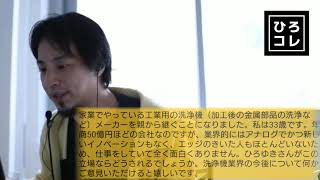 【ひろゆき】家業を継ぐことになった視聴者の相談