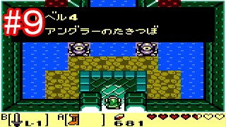 【ゼルダの伝説 夢を見る島DX】トムとジェリーのゲーム実況 第42弾 #9【トムジェリ】