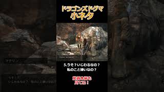 ドグマ小ネタ、美女マデリン3段活用？【Dragon's Dogma: Dark Arisen(ドラゴンズドグマ ダークアリズン)】【ゆっくり実況】#ゲーム実況 #shorts  #games