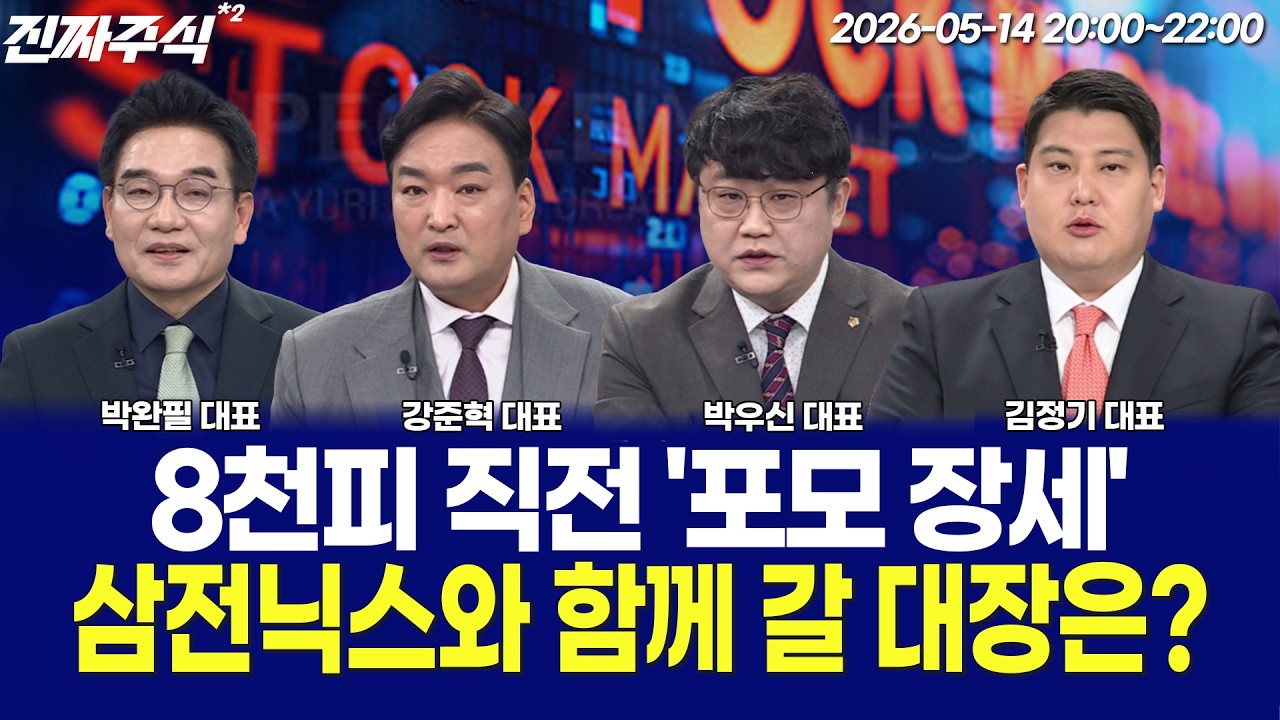 삼전닉스가 연 포모 장세ㅣMLCC·로봇·우주인프라, 다음 돈은 어디로? / 전태룡 / 유일한 / 박지윤 / 박완필 
