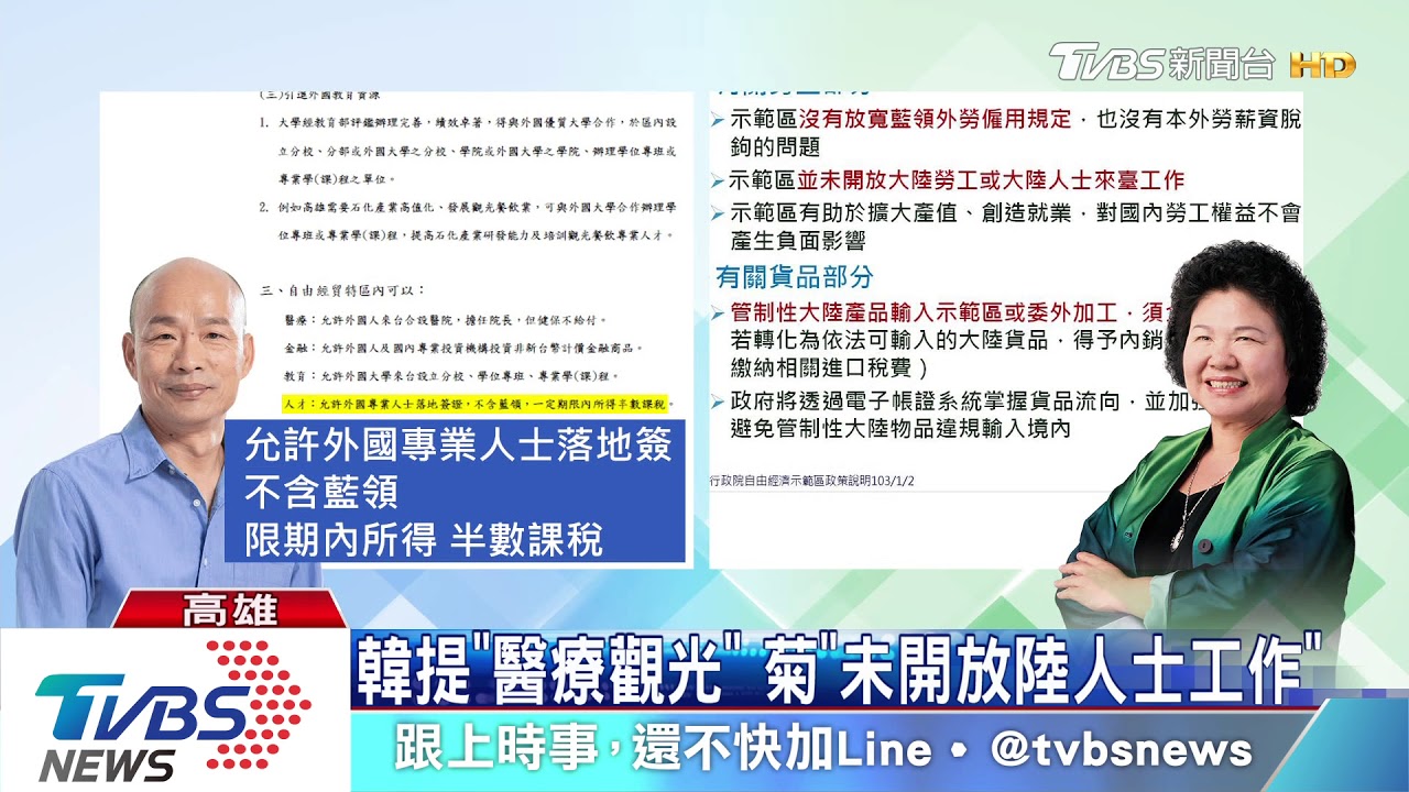 他們都提自經區　韓卻挨轟抄襲菊