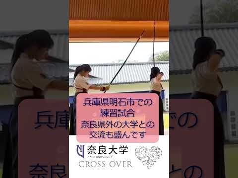 言語文化学科 【奈良大学のクラブ・サークルご紹介】今回は奈良大学弓道部女子のご紹介（その１） #奈良大 #奈良大学 #弓道 #shorts #弓道女子