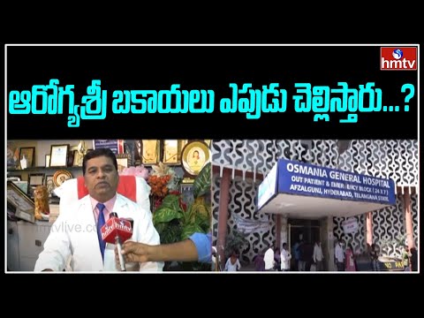 Private Hospitals About  Arogyasree Bills In TS 