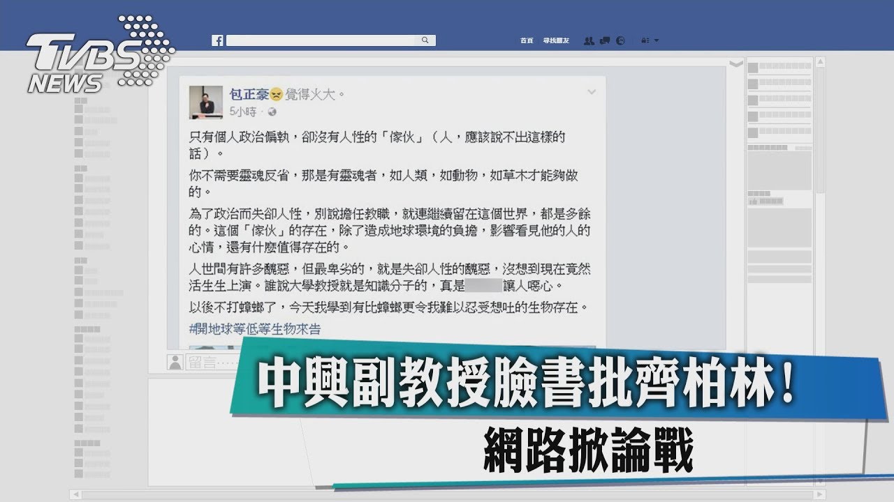 中興副教授臉書批齊柏林!網路掀論戰