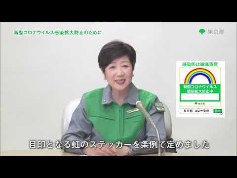 ＜新型コロナウイルスに関する知事メッセージ＞ ～新型コロナウイルス感染症の拡大防止を図るため、条例の一部を改正しました～（15秒版）