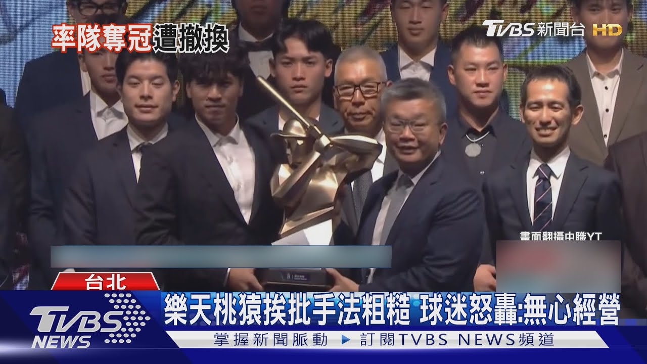 冠軍教頭下台震撼球壇!古久保才獲年度教練 球員淚別「阿公」
