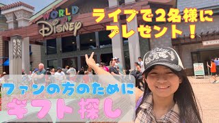 誰がGetする!?【ディズニースプリングス】ライブのお客さまにプレゼント探し