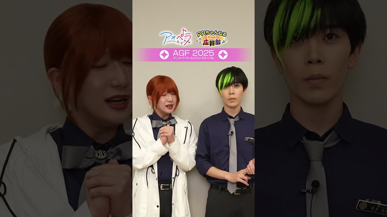 AGF 2025 事後通販決定