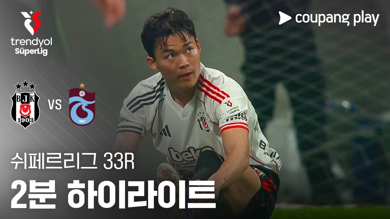 ⚽ [쉬페르리그] 베식타시 vs 트라브존스포르 하이라이트