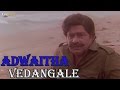 Adwaitha Vedangale Video Song Veena Meettiya Vilangukal  Madhu Jayabharathi