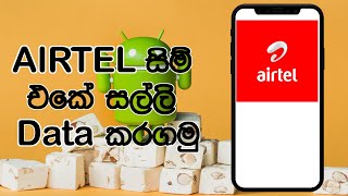 Tricks LK | How to Convert phone money to data packs | Airtel | Easy method