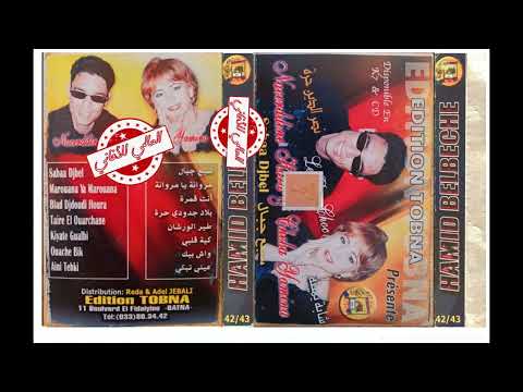 نصرالدين حرة و الشابة يمينة سبع جبال 01