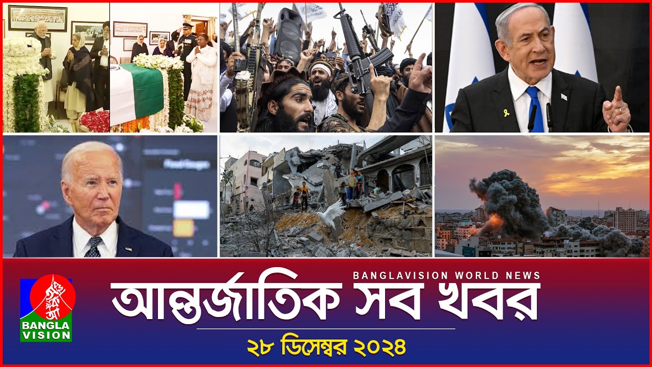 আন্তর্জাতিক সব খবর | Banglavision World News | 28 December 2024 | International News Bulletin