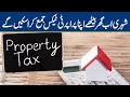 Ghar Bethein Apna Property Tax Jamma Karwaein | Asaan Tareeqa | Lahore News HD