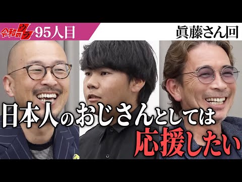 心理学科 「もう少し遊んだら…？」まじめな志願者に虎が思うことは...【令和のウラ［眞藤 小太朗］】[95人目]青い令和の虎