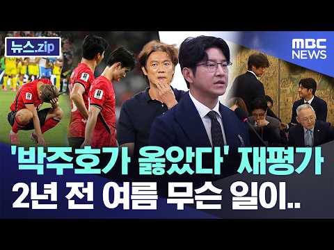 '박주호가 옳았다' 재평가, 2년 전 여름 무슨 일이..