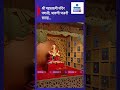 Shorts श्री महालक्ष्मी मंदिर पणजी श्रावण�