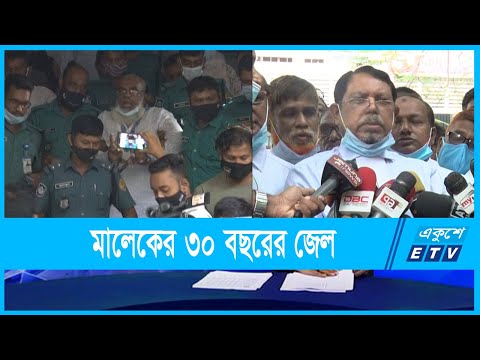 স্বাস্থের সেই ড্রাইভার মালেকের ৩০ বছরের জেল