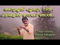 # Anubhoothi pookkum nin mizhikalil/ #Flute cover by # Subran Pallippatt/