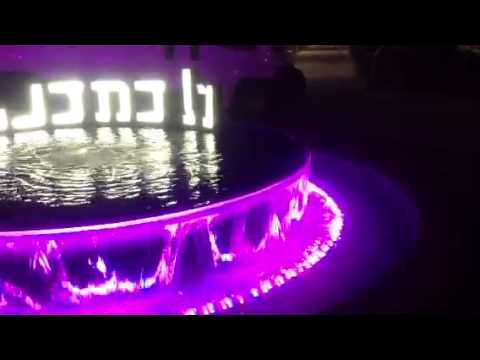 Gan by Ivriet  rishon le tzion