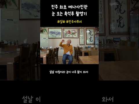 진주사투리 눈 오는 촉석루 촬영기 썸네일 이미지