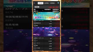 株式投資 #高配当株投資 #日本株 #株式 #資産形成 #資産運用 #高配当株 #お金 #株主優待 #投資理財 #投資信託 #投資初心者 #投資 #日本株投資 #株