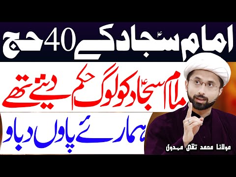 Imam Sajjad Ki Shan | Maulana Muhammad Taqi Mehdavi