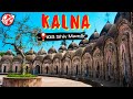 Kalna 108 Shiv Mandir || Kalna Rajbari  || Ambika Kalna travel guide #kalna