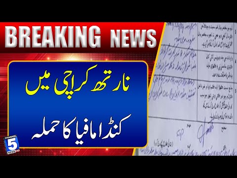 Armed @ttack by Kunda Ma-fia in North Karachi Sector 8 | Channel5NewsHD