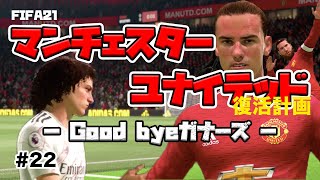 【FIFA21】ガナーズをコテンパにしたあの感動をもう一度#22