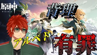 【原神】魔人任務 間章第4幕 背理【Vtuber】