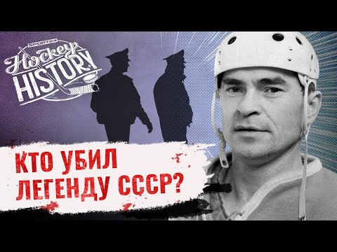 Тайны вокруг смерти советского хоккеиста Якушева: кто погубил олимпийского чемпиона?