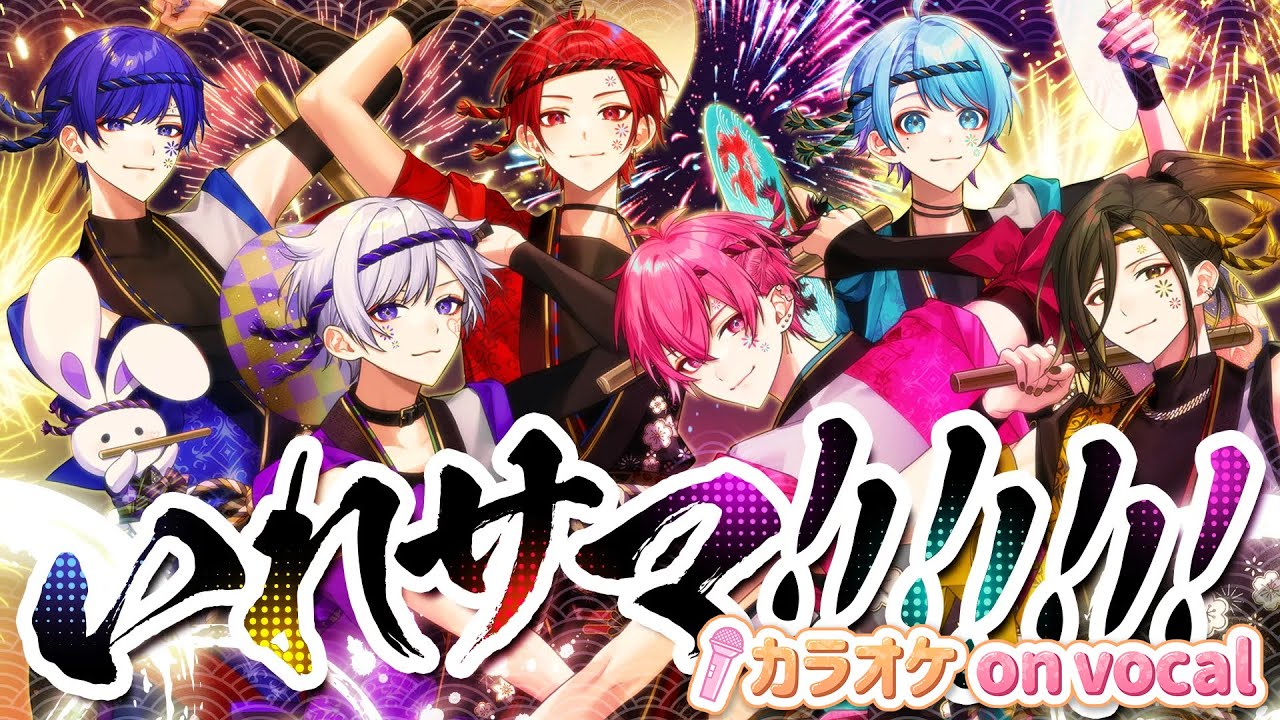 【カラオケ】いれサマ！！！！！！！ / いれいす【on vocal】
