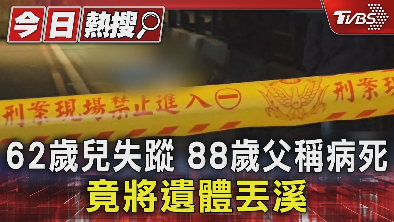 快訊/桃園男失蹤「父稱病逝火化」 竟是將遺體丟進埔心溪